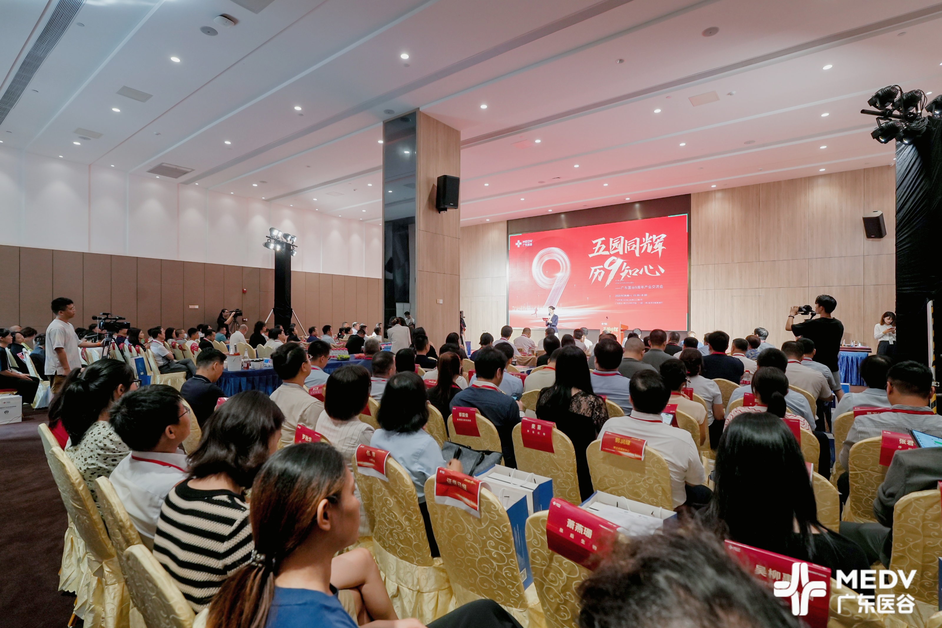 “五園同輝 ，歷9知心”——廣東醫(yī)谷9周年產業(yè)交流會圓滿落幕！