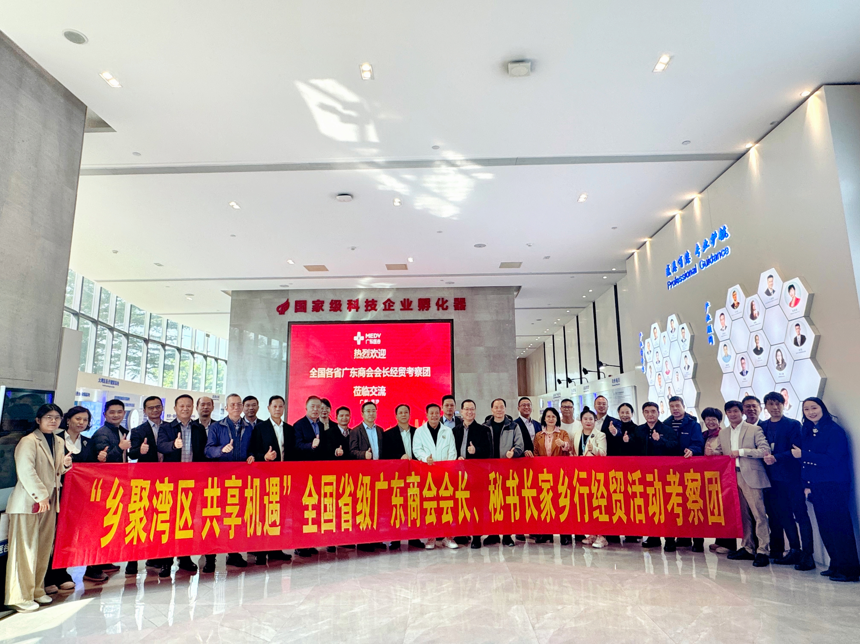 全國省級廣東商會會長經(jīng)貿(mào)活動考察團(tuán)一行蒞臨廣東醫(yī)谷考察調(diào)研